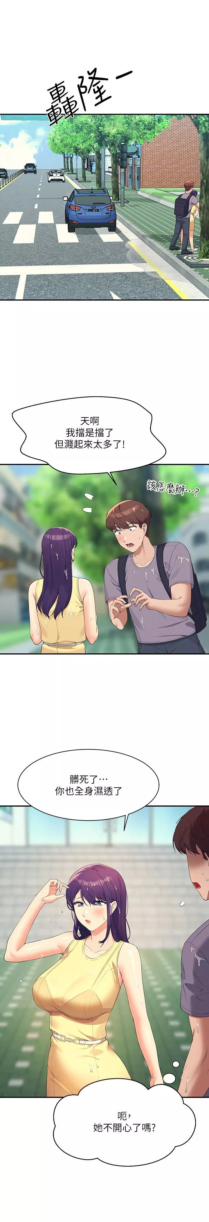 誰說理組沒正妹?第94話-全身都濕瞭…先洗澡吧