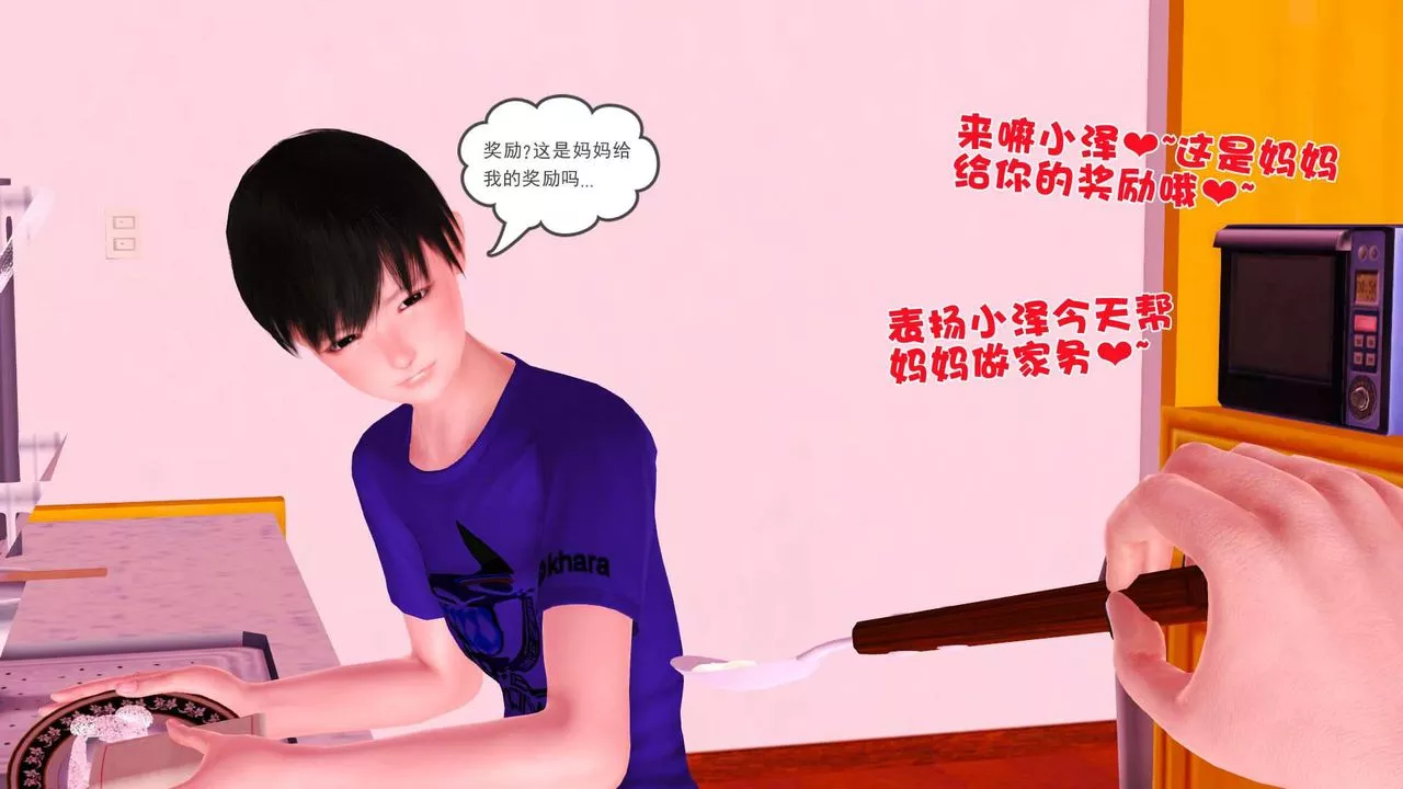 [3D]賣茶葉的媽媽第04章-下