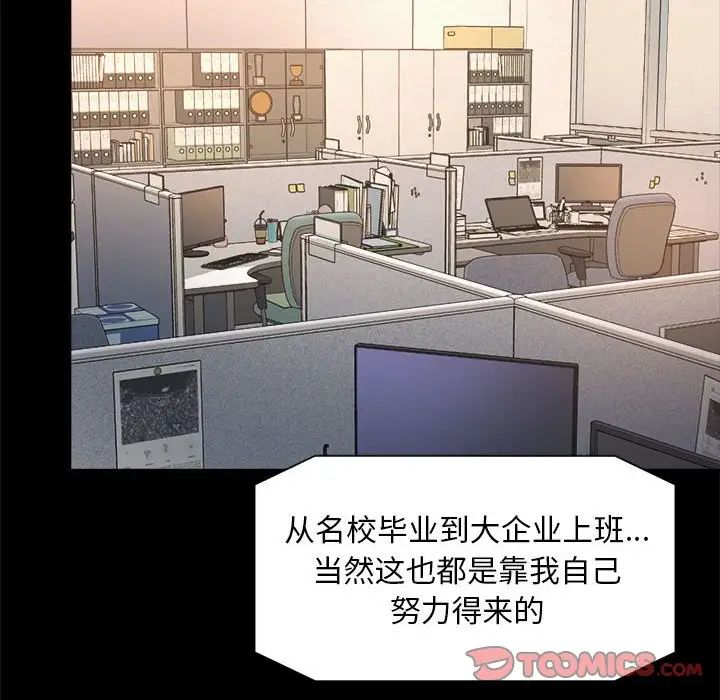 社内恋爱第16話