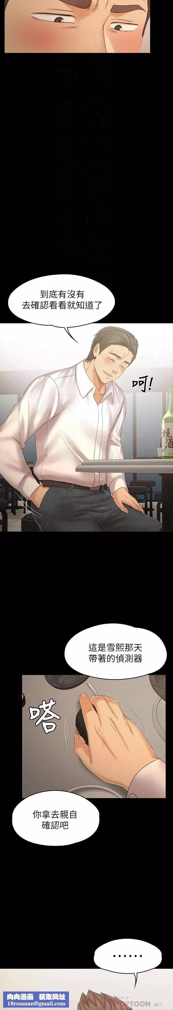 KTV情人-第100话-找到针孔摄像机了 - 图片 18