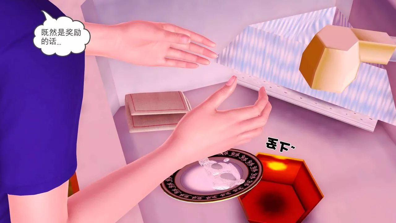 [3D]卖茶叶的妈妈-第04章-下 - 图片 9