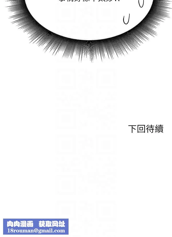 誰說理組沒正妹?第94話-全身都濕瞭…先洗澡吧
