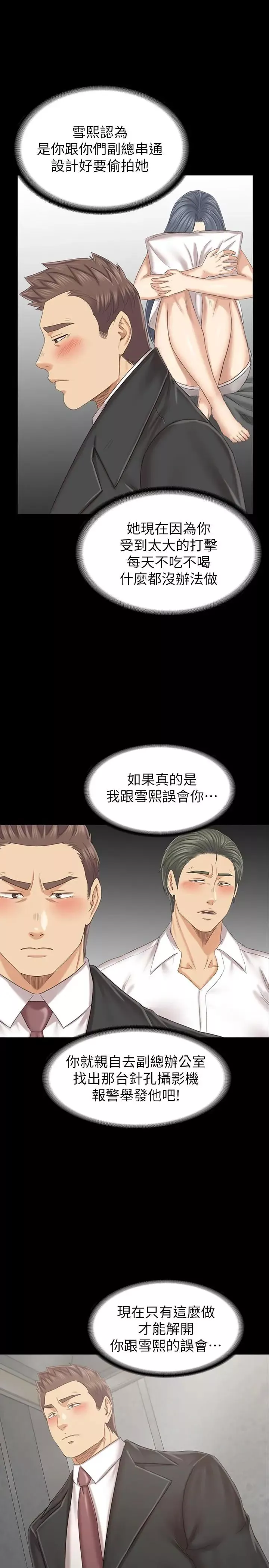 KTV情人第100話-找到針孔攝像機了