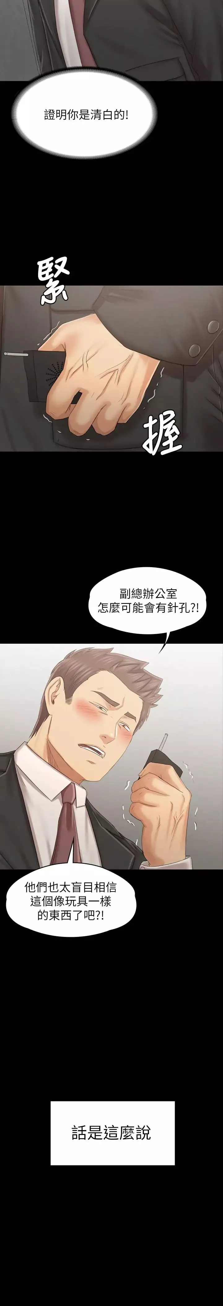 KTV情人第100話-找到針孔攝像機了