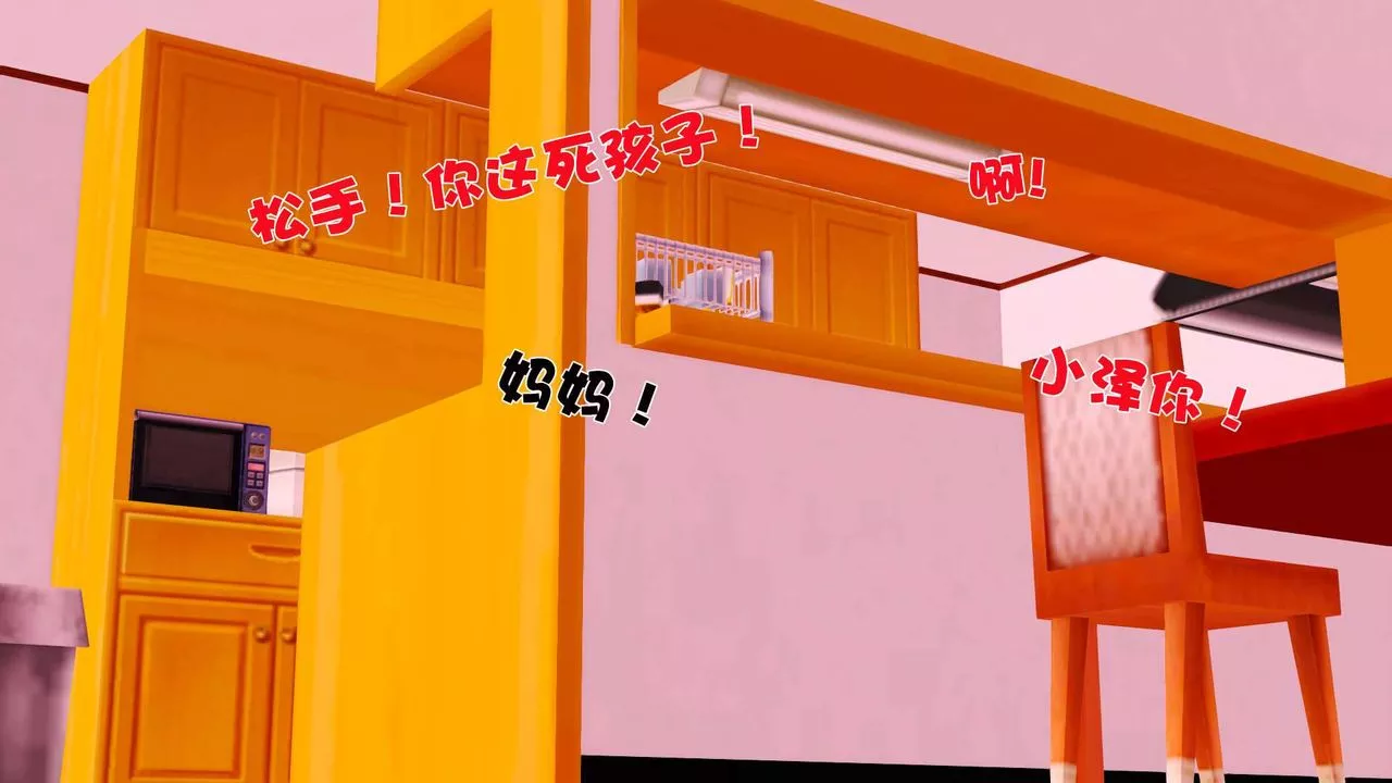 [3D]卖茶叶的妈妈-第04章-下 - 图片 14