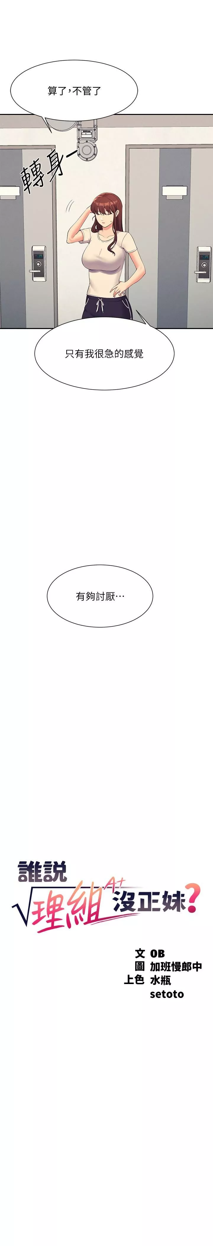 谁说理组没正妹?-第95话-用胸部帮你解放 - 图片 5