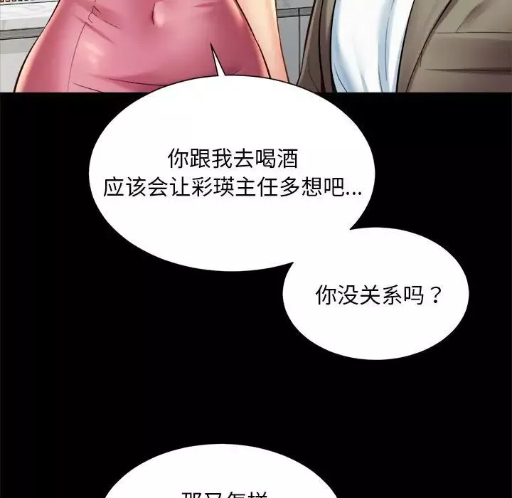 社内恋爱第16話
