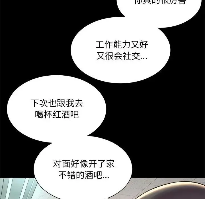 社内恋爱-第16话 - 图片 53