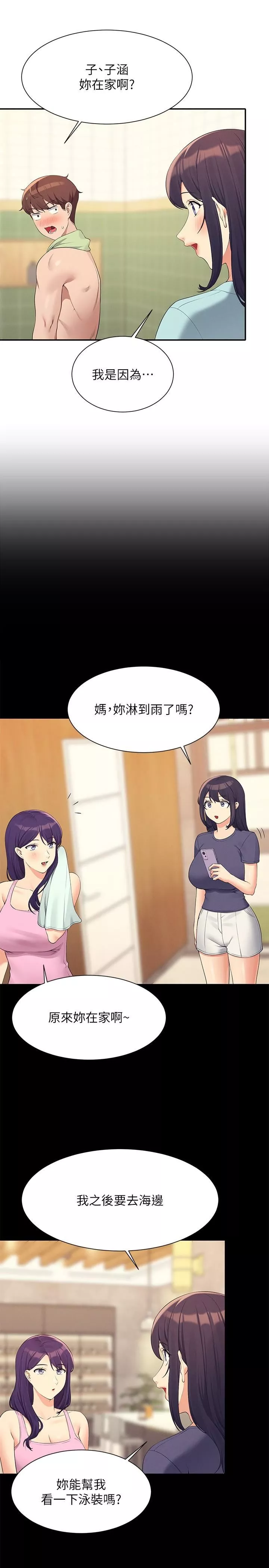 誰說理組沒正妹?第95話-用胸部幫你解放