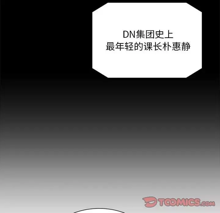 社内恋爱-第16话 - 图片 62