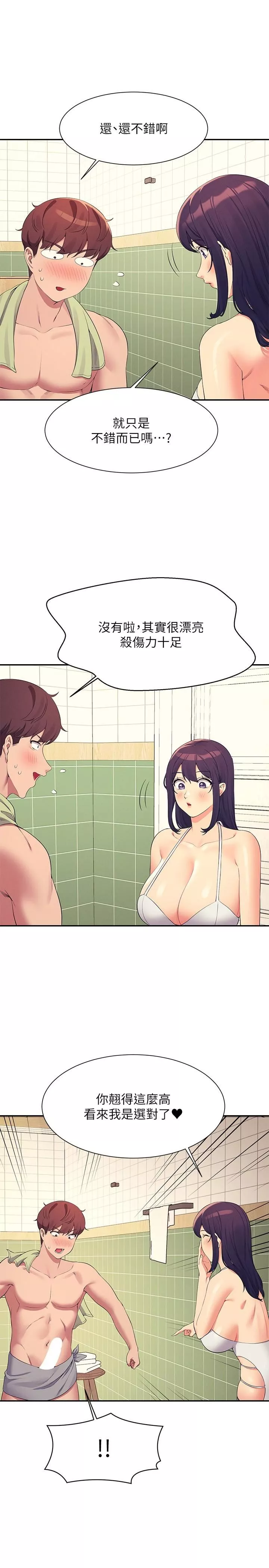 誰說理組沒正妹?第95話-用胸部幫你解放