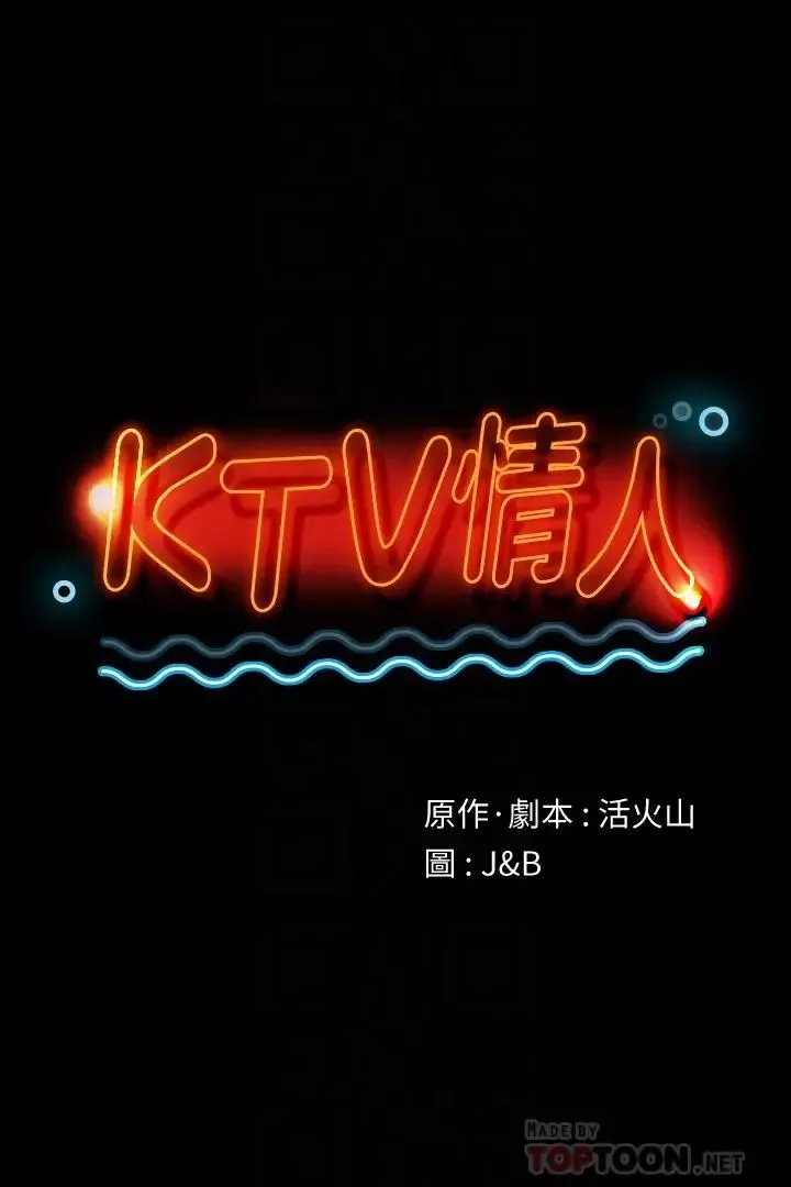 KTV情人-第101话-吹哨人 - 图片 4