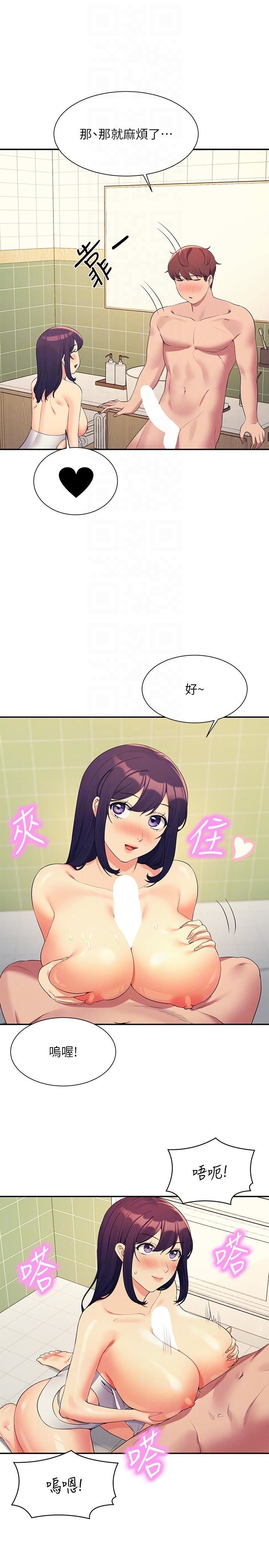 誰說理組沒正妹?第95話-用胸部幫你解放