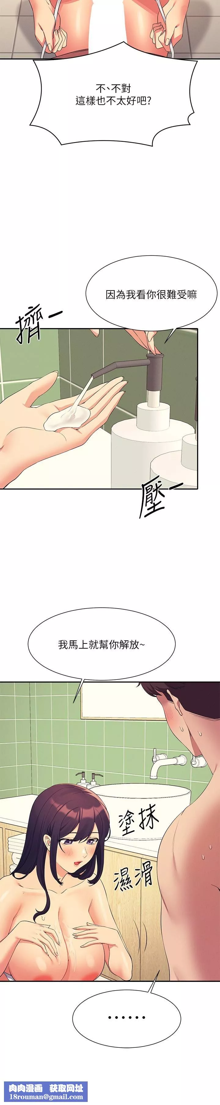 誰說理組沒正妹?第95話-用胸部幫你解放