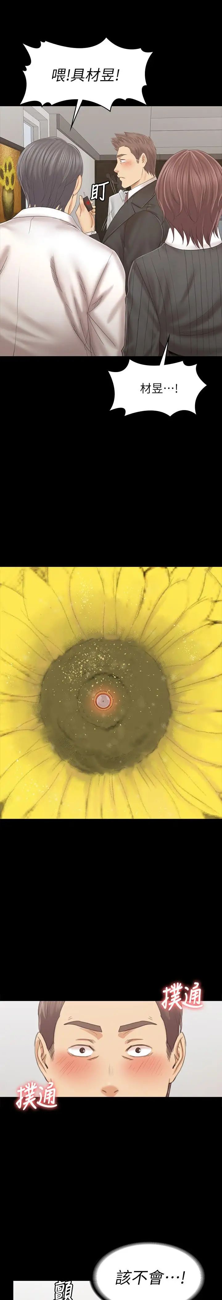 KTV情人第101話-吹哨人