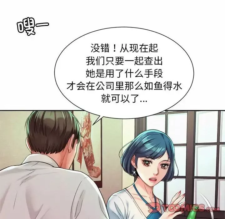 社内恋爱第16話