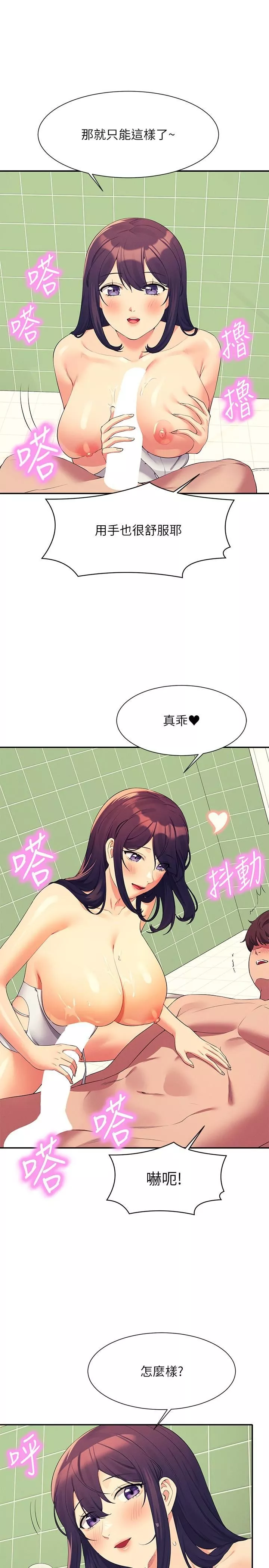 誰說理組沒正妹?第95話-用胸部幫你解放