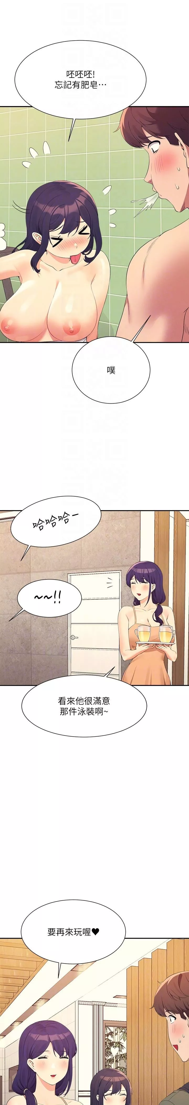 誰說理組沒正妹?第95話-用胸部幫你解放