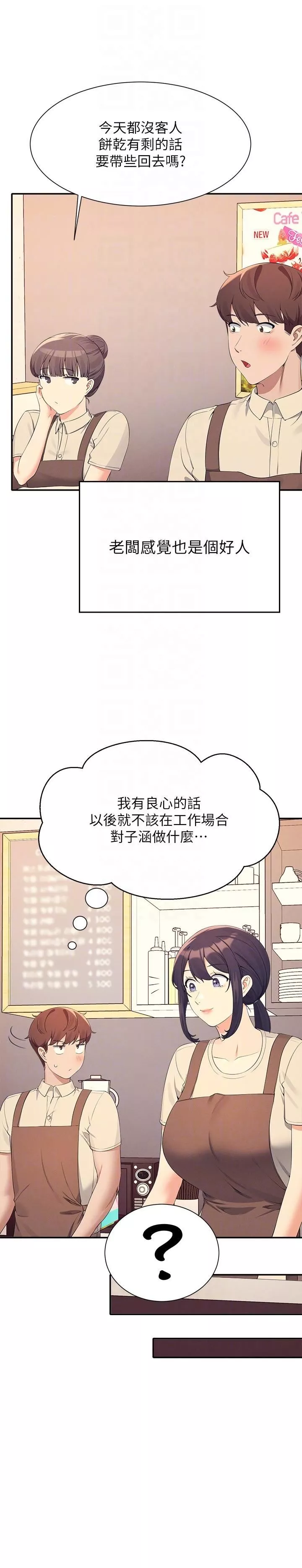 誰說理組沒正妹?第95話-用胸部幫你解放