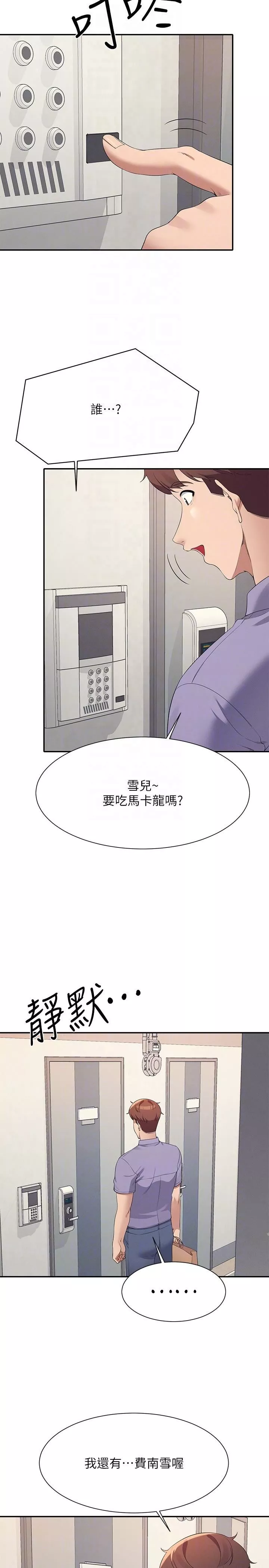 誰說理組沒正妹?第95話-用胸部幫你解放