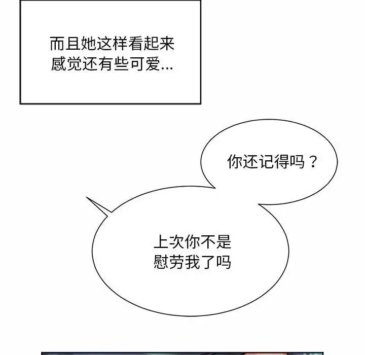 社内恋爱-第16话 - 图片 81