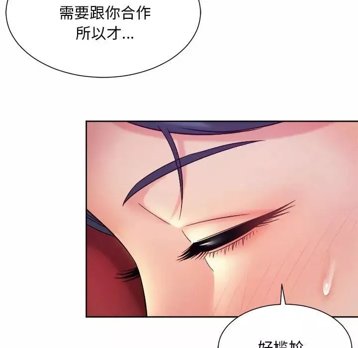 社内恋爱第16話