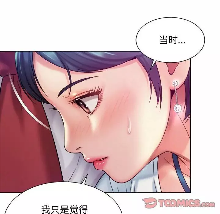 社内恋爱-第16话 - 图片 86