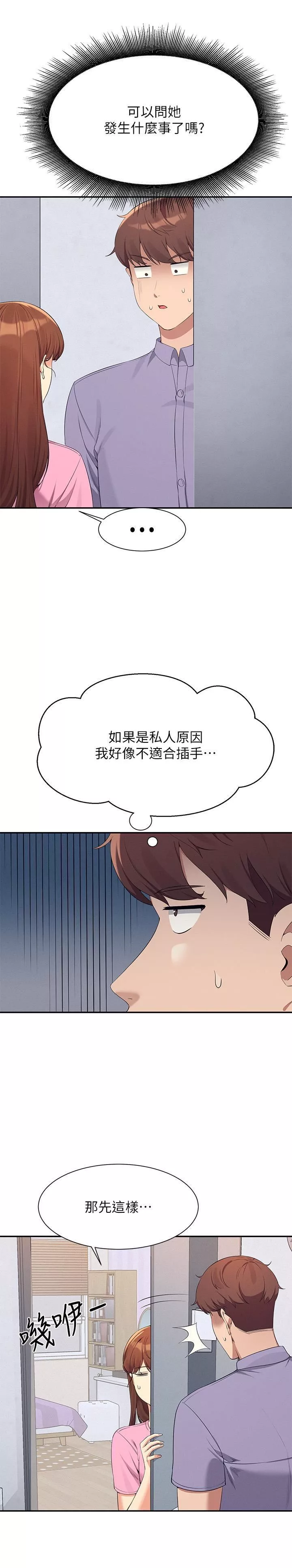 谁说理组没正妹?-第96话-把我绑起来教训我! - 图片 3