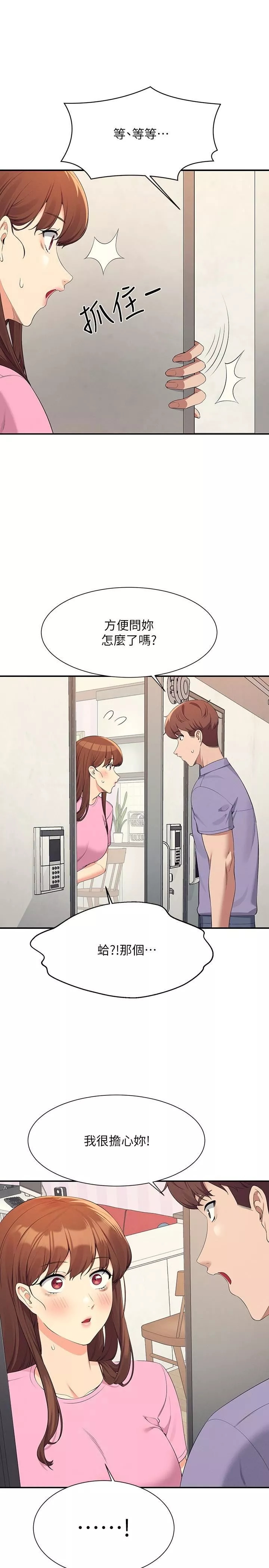誰說理組沒正妹?第96話-把我綁起來教訓我!