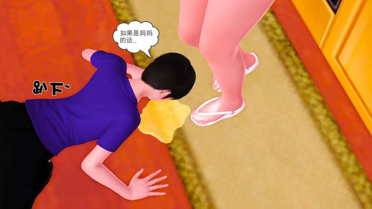 [3D]卖茶叶的妈妈-第04章-下 - 图片 53