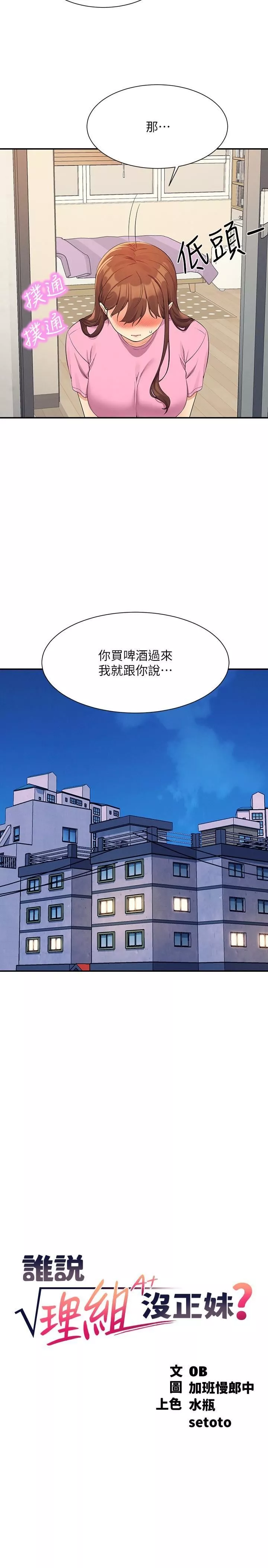 谁说理组没正妹?-第96话-把我绑起来教训我! - 图片 5