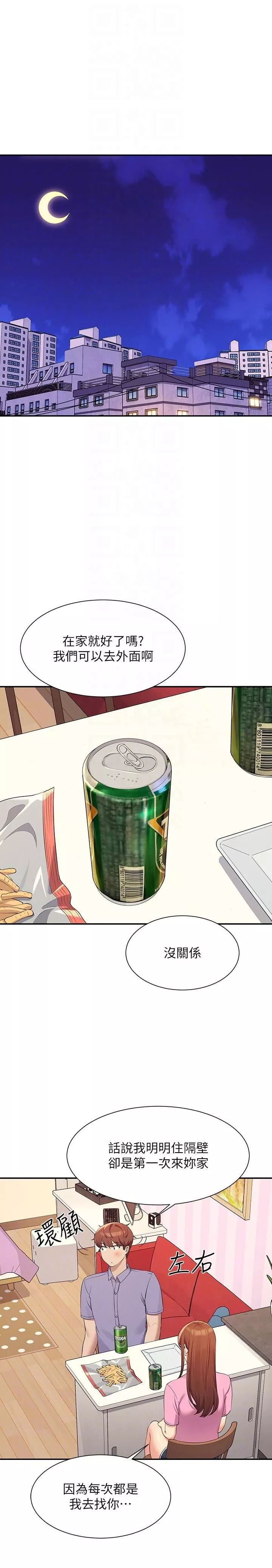 谁说理组没正妹?-第96话-把我绑起来教训我! - 图片 6
