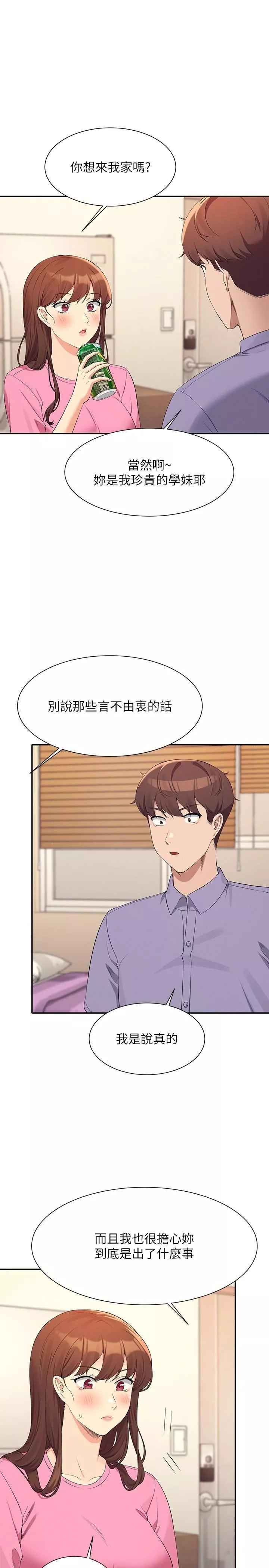 誰說理組沒正妹?第96話-把我綁起來教訓我!