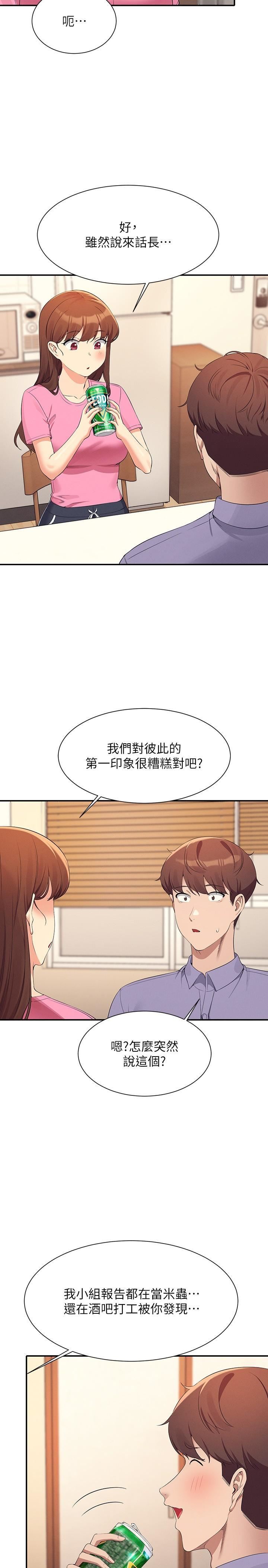 誰說理組沒正妹?第96話-把我綁起來教訓我!