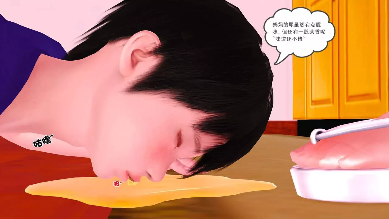 [3D]卖茶叶的妈妈-第04章-下 - 图片 59