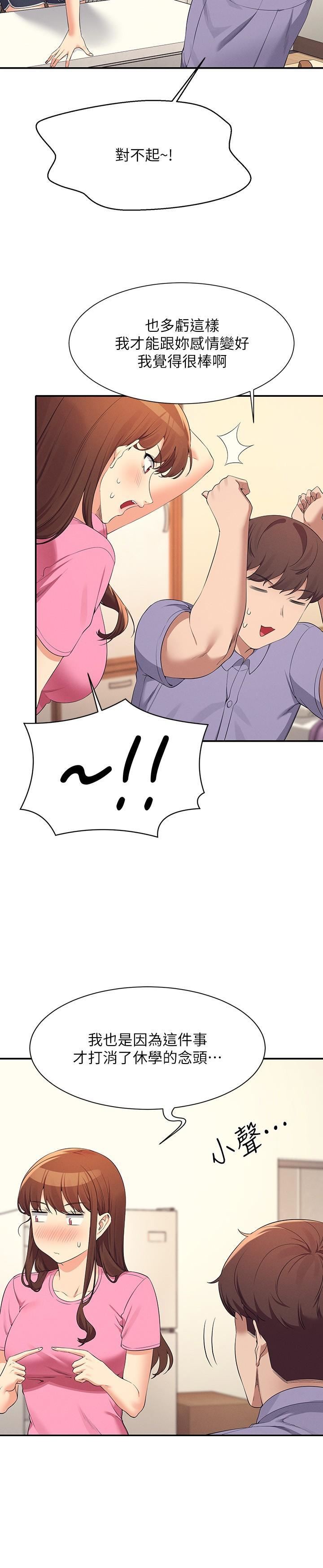 谁说理组没正妹?第96话-把我绑起来教训我!