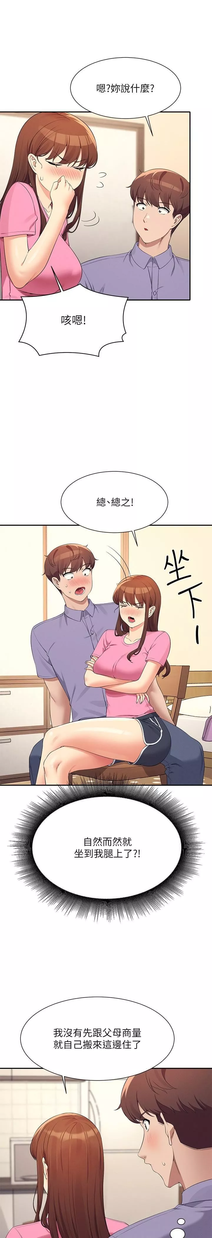誰說理組沒正妹?第96話-把我綁起來教訓我!