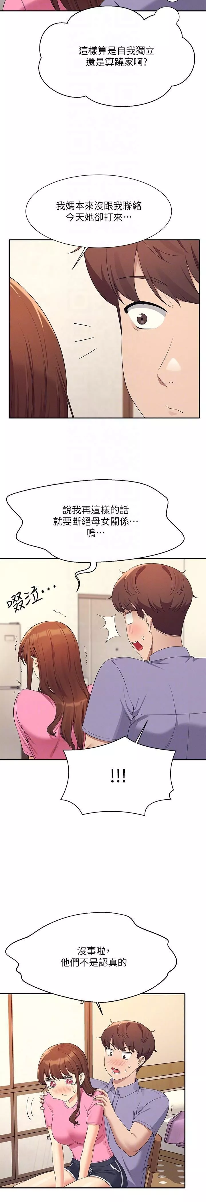 谁说理组没正妹?-第96话-把我绑起来教训我! - 图片 14