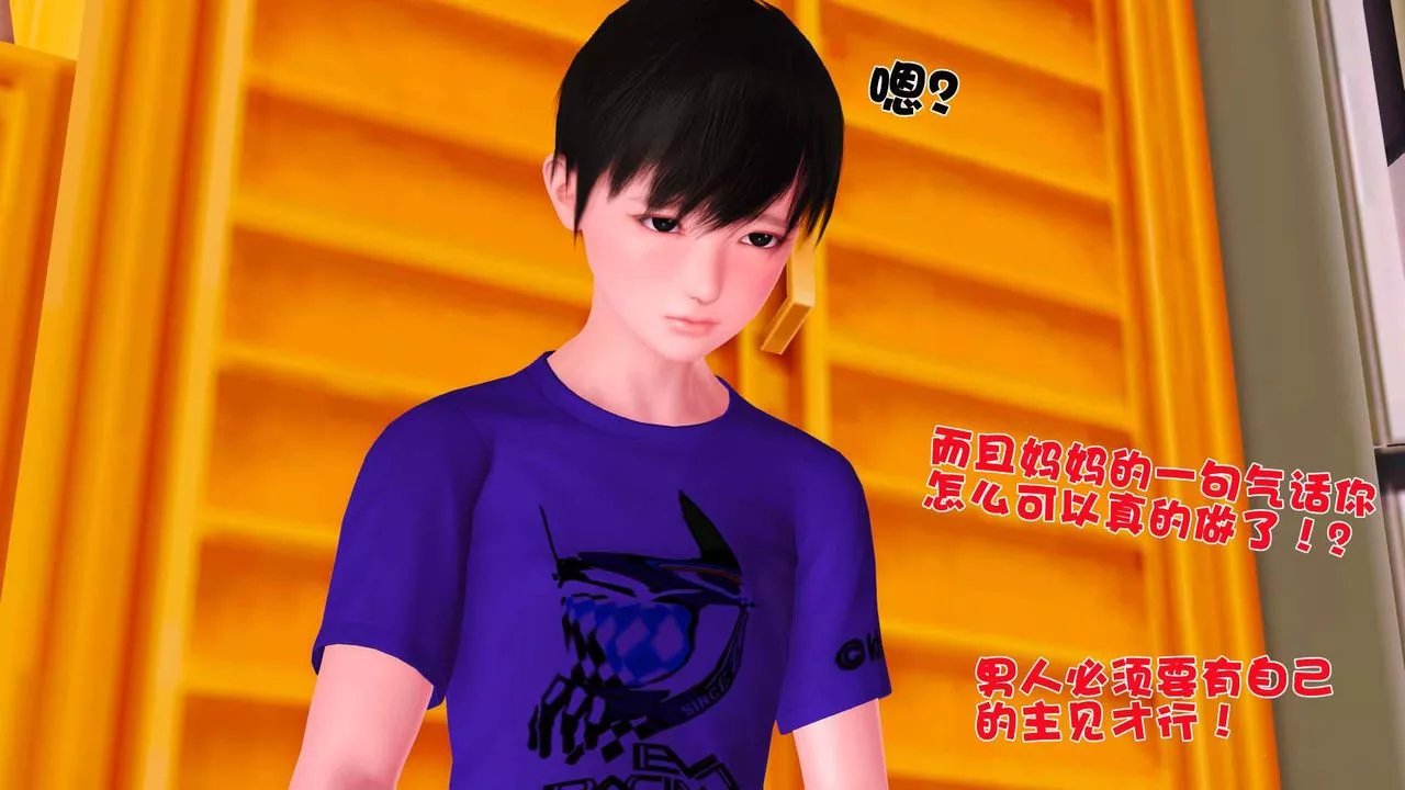 [3D]卖茶叶的妈妈-第04章-下 - 图片 66