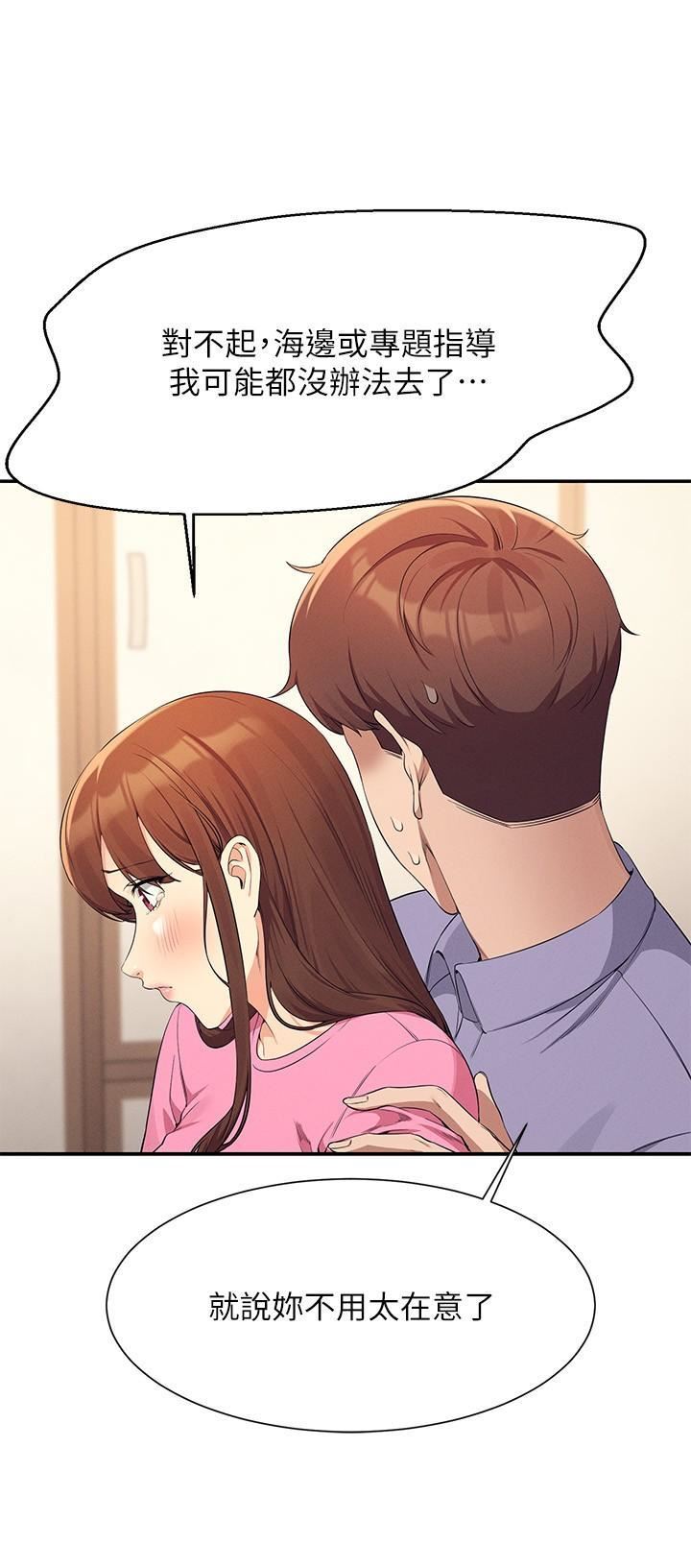 谁说理组没正妹?第96话-把我绑起来教训我!