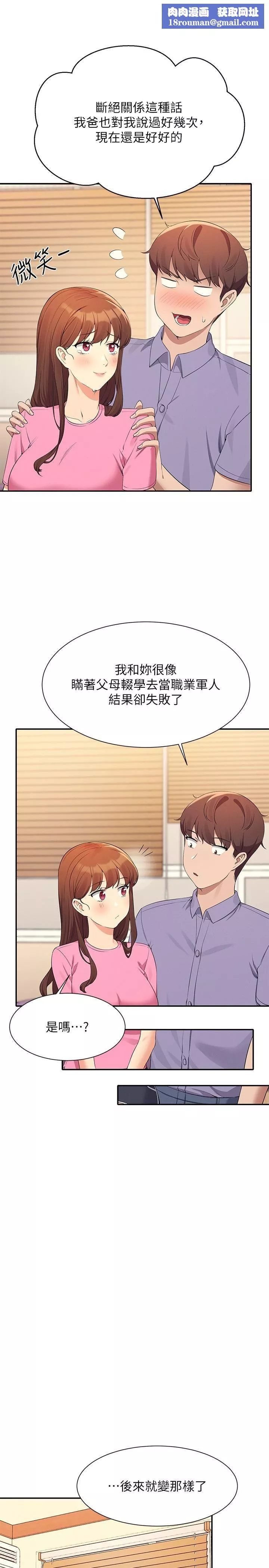 誰說理組沒正妹?第96話-把我綁起來教訓我!