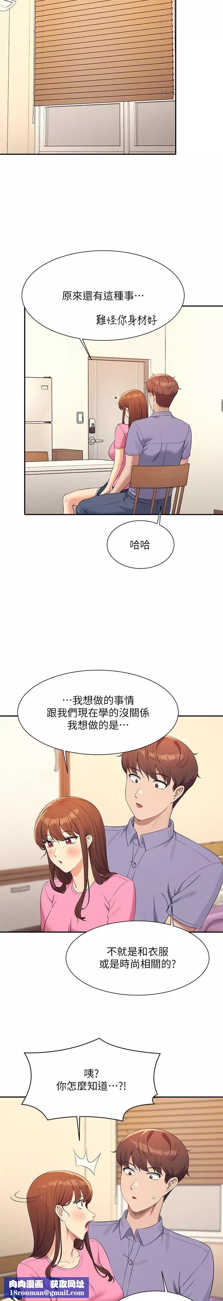 谁说理组没正妹?-第96话-把我绑起来教训我! - 图片 17