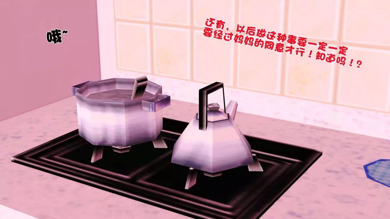 [3D]卖茶叶的妈妈-第04章-下 - 图片 74
