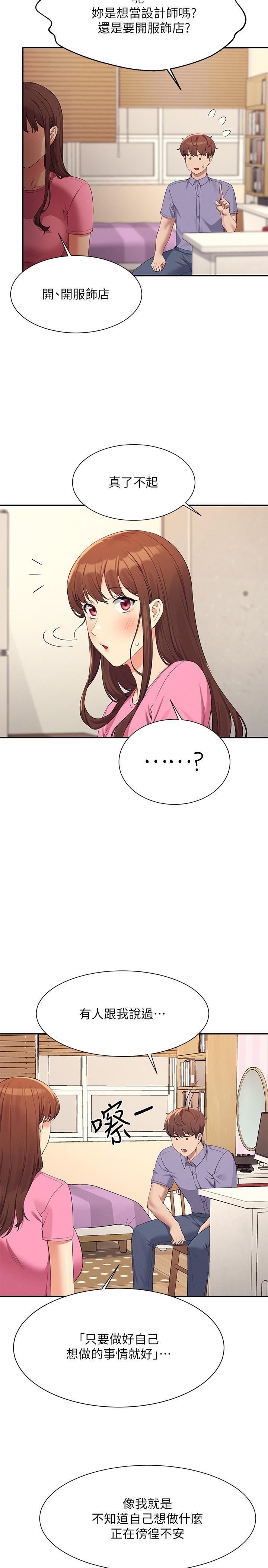 谁说理组没正妹?第96话-把我绑起来教训我!