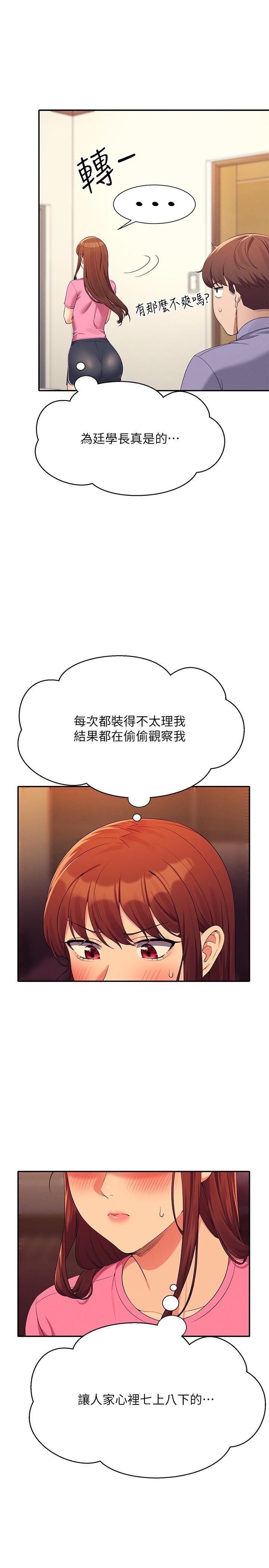 谁说理组没正妹?第96话-把我绑起来教训我!