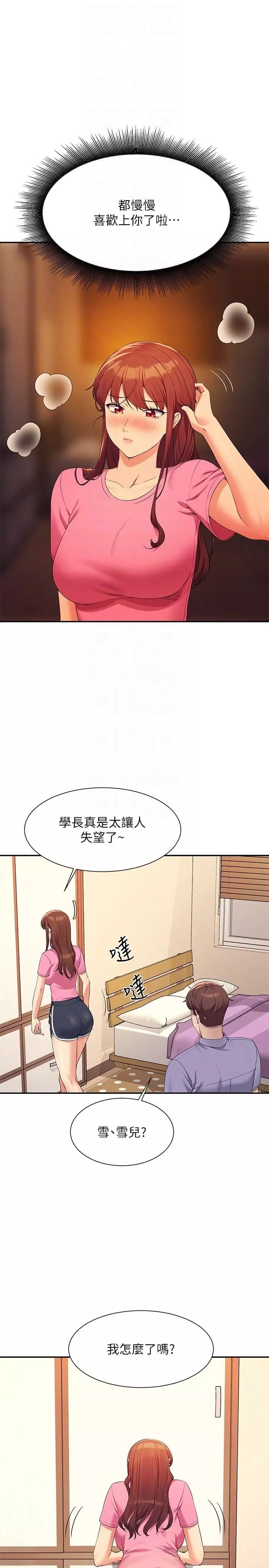 誰說理組沒正妹?第96話-把我綁起來教訓我!