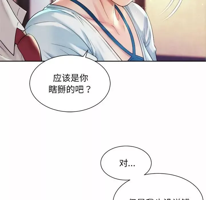社内恋爱-第17话 - 图片 13