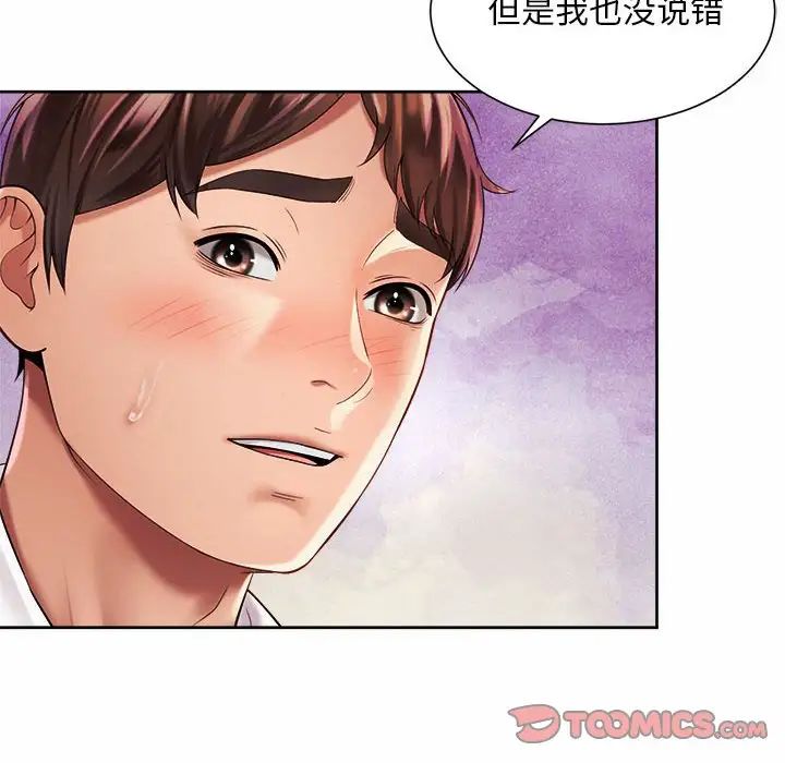 社内恋爱第17話