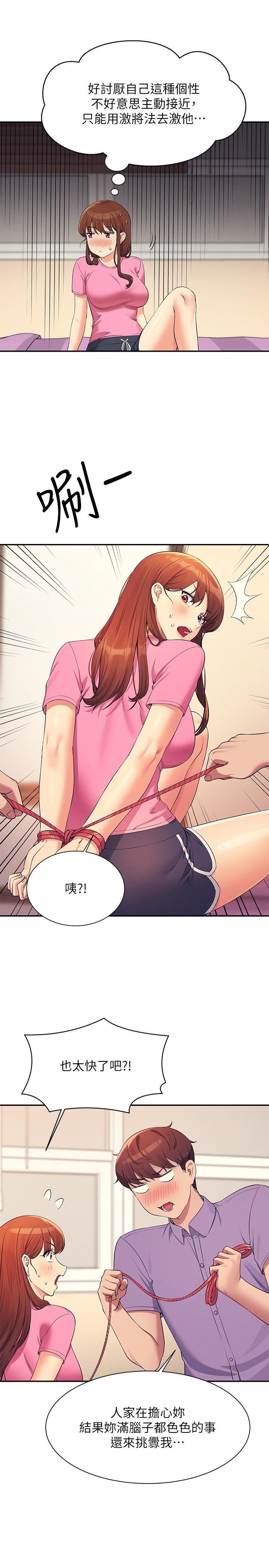 谁说理组没正妹?第96话-把我绑起来教训我!