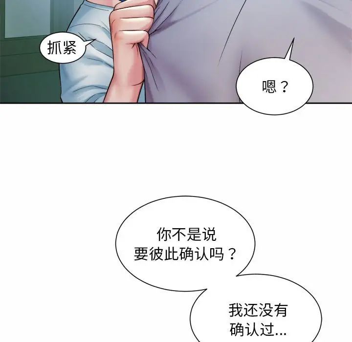 社内恋爱第17话